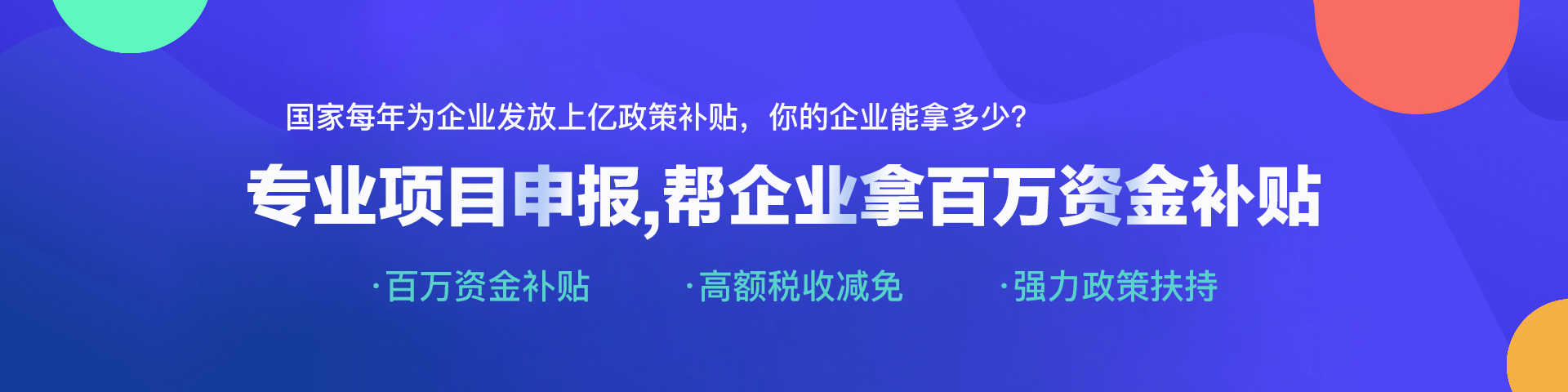 項目申報政策背景圖片